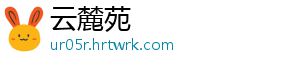 云麓苑